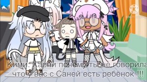 ❤️🥰/ 24 часа мой парень в теле ребёнка /❤️🥰( гача лайф )