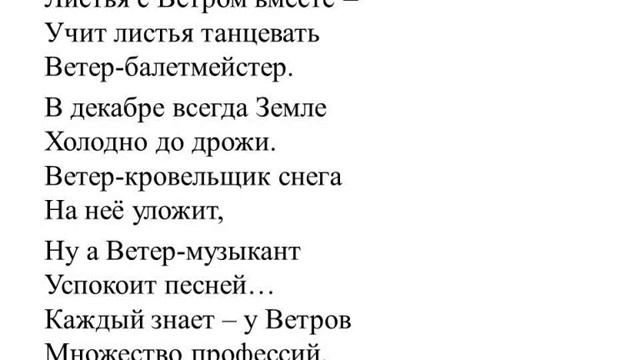 3 четверть Литературное чтение 13 урок Г Ильина Профессии ветров смотреть онлайн