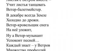 3 четверть  Литературное чтение  13 урок  Г Ильина Профессии ветров