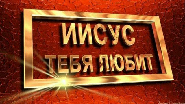 Любовь Божья - это действие!  #Бог #ЛюбовьХриста #христиане