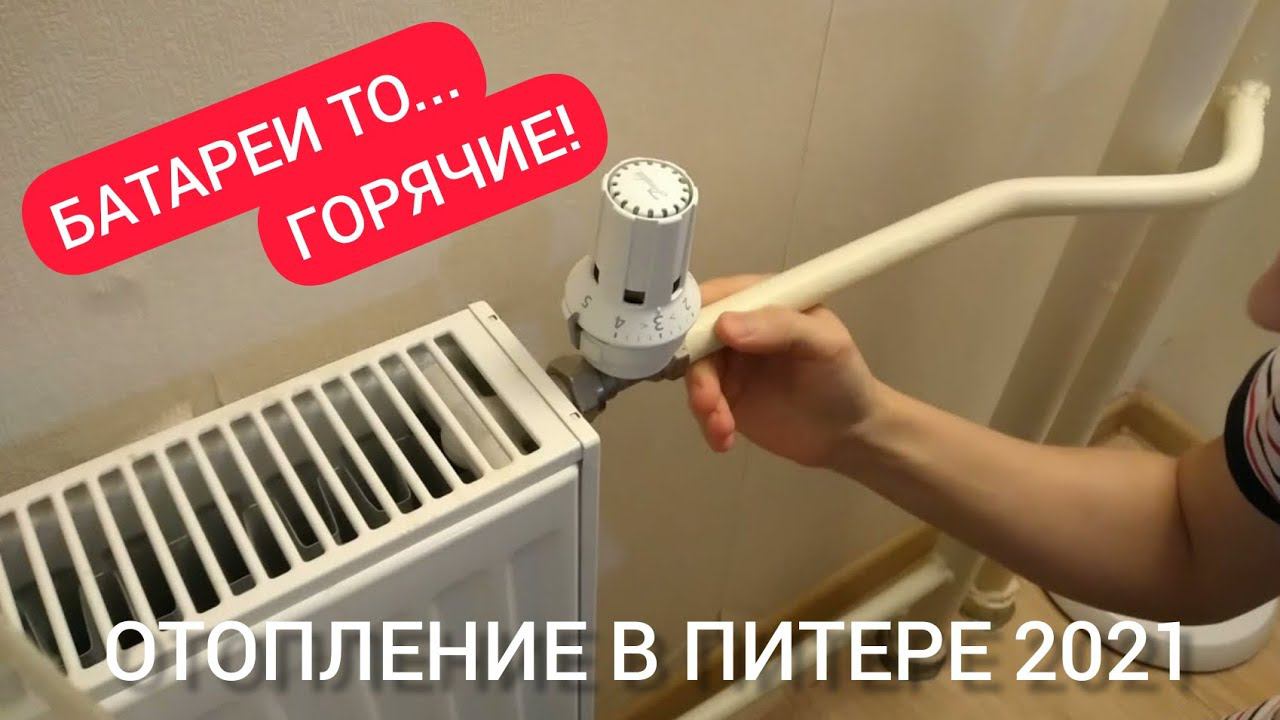 Какого числа включат отопление в санкт петербурге. Отопление в петербурге. отопление 2025 когда включат. отключение отопления в санкт-петербурге. когда отключат в спб отопление.