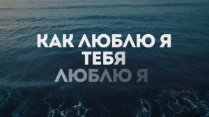 4U Band - Псалом 62 _ караоке текст _ Lyrics