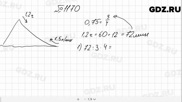 № 1170 - Математика 5 класс Мерзляк смотреть онлайн