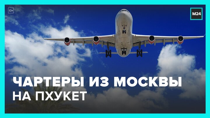 Чартеры на пхукет. Прямые рейсы в Тайланд. Таиланд перелет. Какой авиакомпанией лучше летать по России. Когда будут полеты в Тайланд.