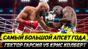 Как малоизвестный боксер наказал за понты наглого фаворита и устроил Апсет Года -2022!