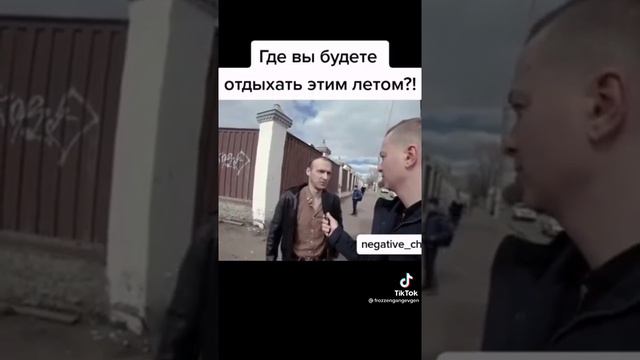 где будете отдыхать этим летом