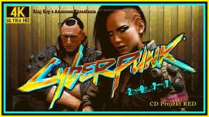 22# CYBERPUNK 2077 КИБЕРПАНК 2077# БЕСЕДЫ О РЕВОЛЮЦИИ# ПРОХОЖДЕНИЕ