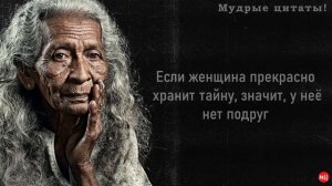 Мудрые слова о женщинах. Загадки женщин. Цитаты , Афоризмы , Пословицы.