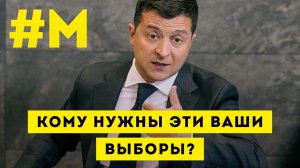 #МОНТЯН: Утилизация своего электората ?