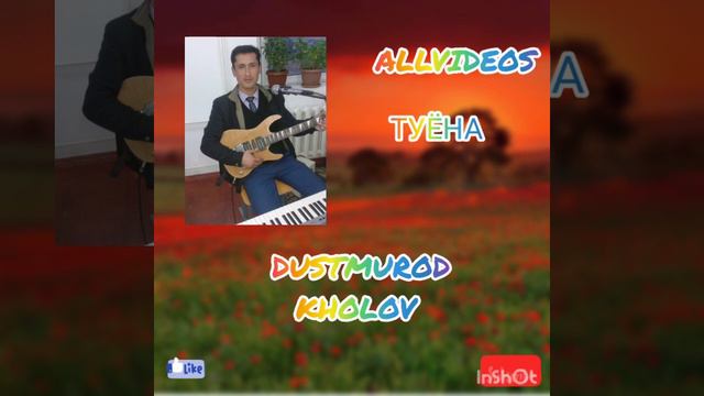 Дустмурод Холов . Сурудхои туёна