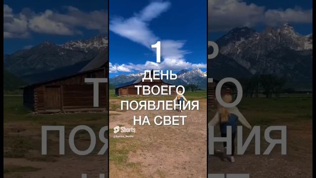 2 самых важных дня!