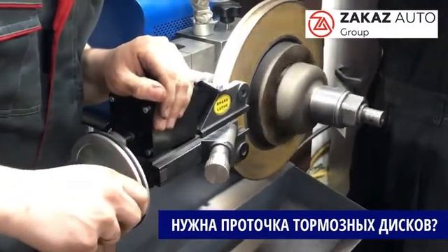 Проточка дисков