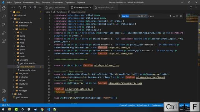 VScode для датапаков