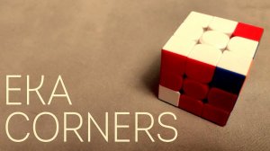 EKA CORNERS для 3BLD - Ускоряем Углы для Сборки кубика Рубика 3х3 Вслепую