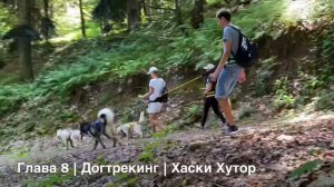 Хаски Хутор на Роза Хутор | Глава 8 | Поход - догтрекинг | Hiking with dogs on Rosa Khutor. Eng sub