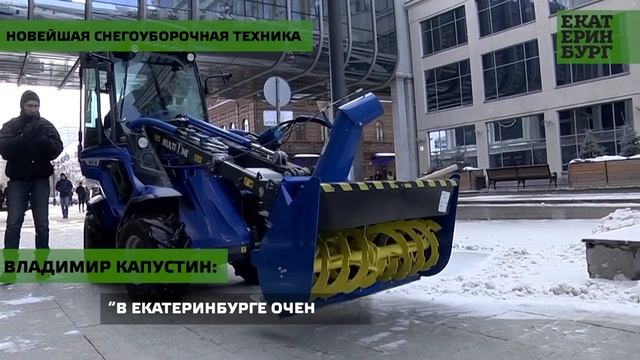 Новейший многофункциональный мини-погрузчик, предназначенный для уборки улично-дорожной сети смотреть онлайн