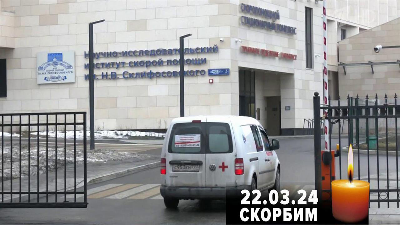 Минздрав передает новые данные о состоянии пострадавших в "Крокус Сити Холле"