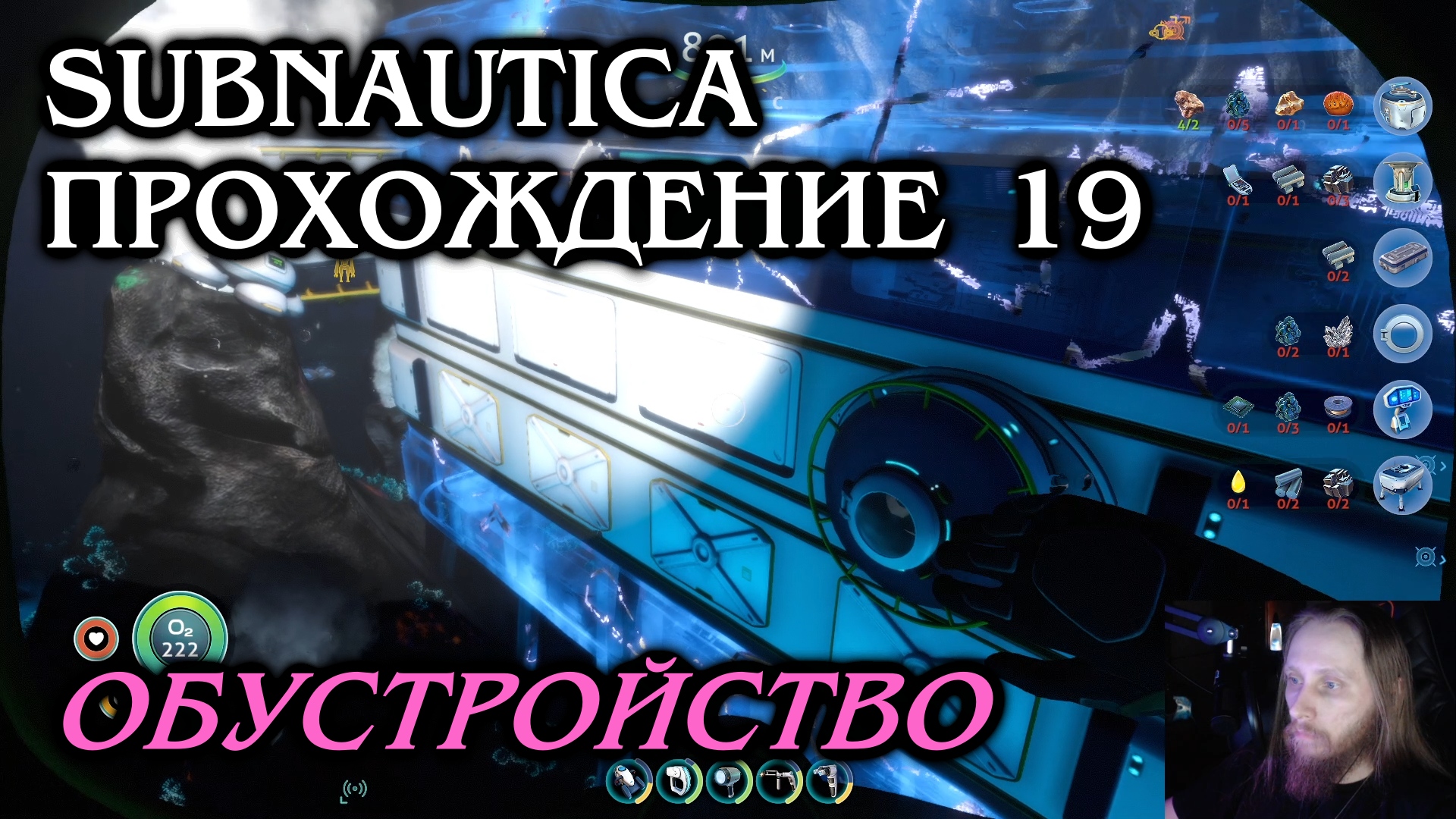 Subnautica ПРОХОЖДЕНИЕ 19 - Обустройство