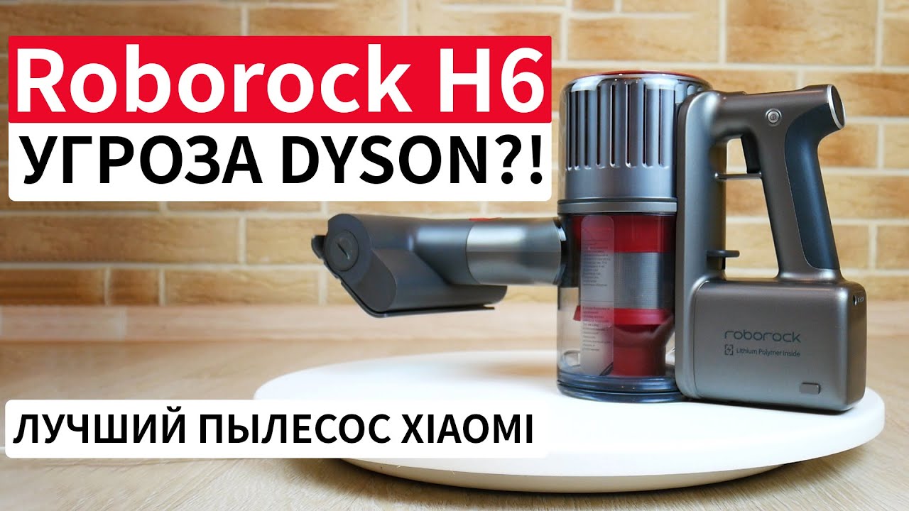 ОБЗОР ROBOROCK H6: ЛУЧШИЙ РУЧНОЙ ПЫЛЕСОС XIAOMI 2020 ГОДА? ТЕСТ✅