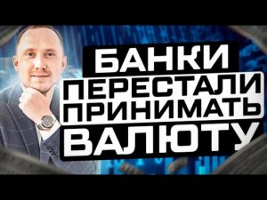 У россиян перестали принимать наличные доллары и евро? Как быть с наличной валютой?