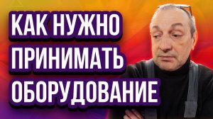 Как правильно принять станок для пенобетона