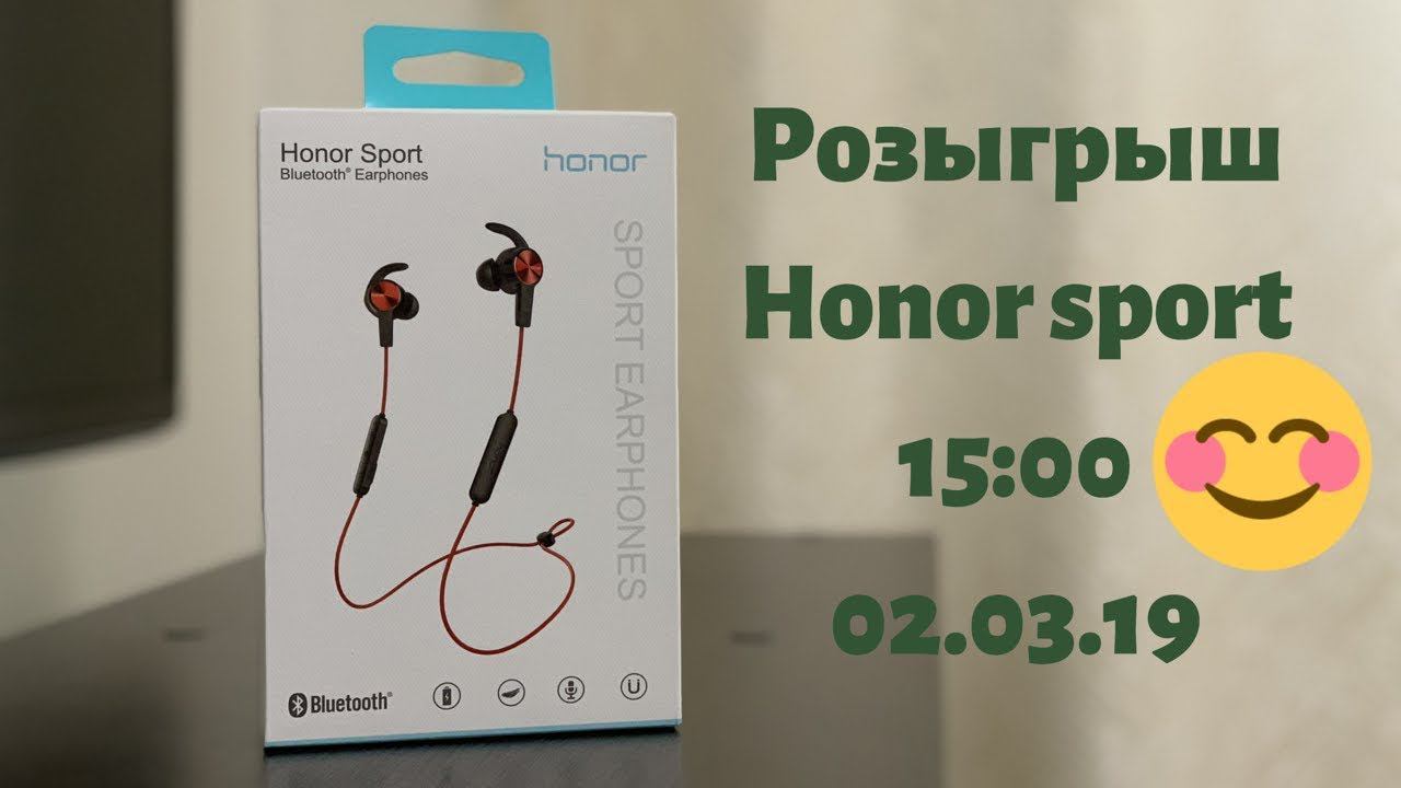 Розыгрыш Honor Sport смотреть онлайн