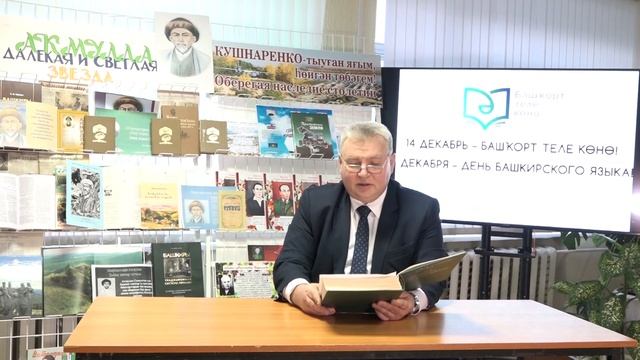 День Башкирского языка смотреть онлайн