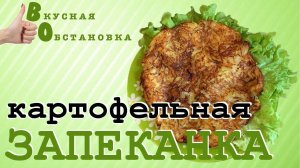 Картофельная запеканка. Готовим для двоих. обстановка