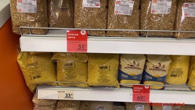 ЦЕНЫ В РОССИИ СЕГОДНЯ НА ПРОДУКТЫ ПИТАНИЯ / МАГАЗИН ПЯТЁРОЧКА