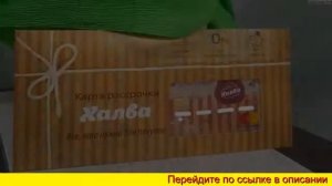 Снять с карты халвы