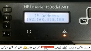 How To Enter Ip Address in HP LaserJet 1536dnf MFP | in URDU |