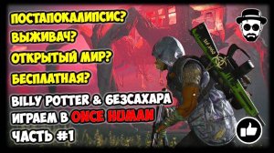 Азиатский постапокалипсис-выживач #1 | ONCE HUMAN