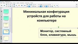 Обучающее видео по созданию интерактивной игры в программе SMART Notebook