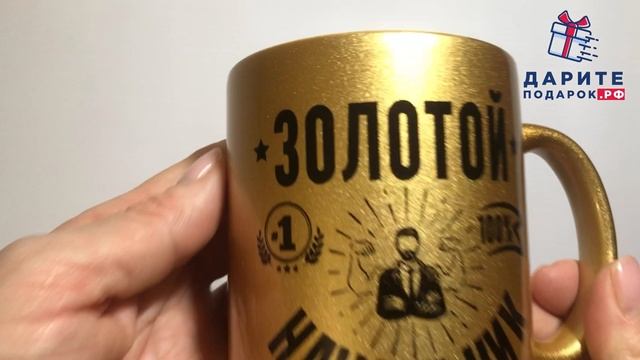 Кружка золотой начальник| подарок начальнику | кружка начальнику