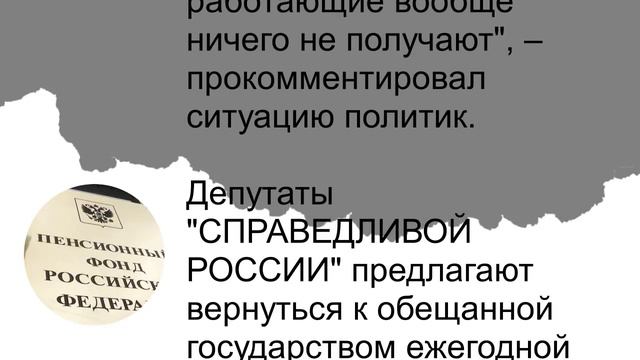 Уже скоро рассмотрят! Недополученная индексация пенсий всем пенсионерам июнь 2020 года!