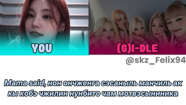 (G)I-DLE & YOU - Super Lady | караоке на русском от6 смотреть онлайн