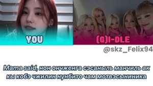 (G)I-DLE & YOU - Super Lady | караоке на русском от6