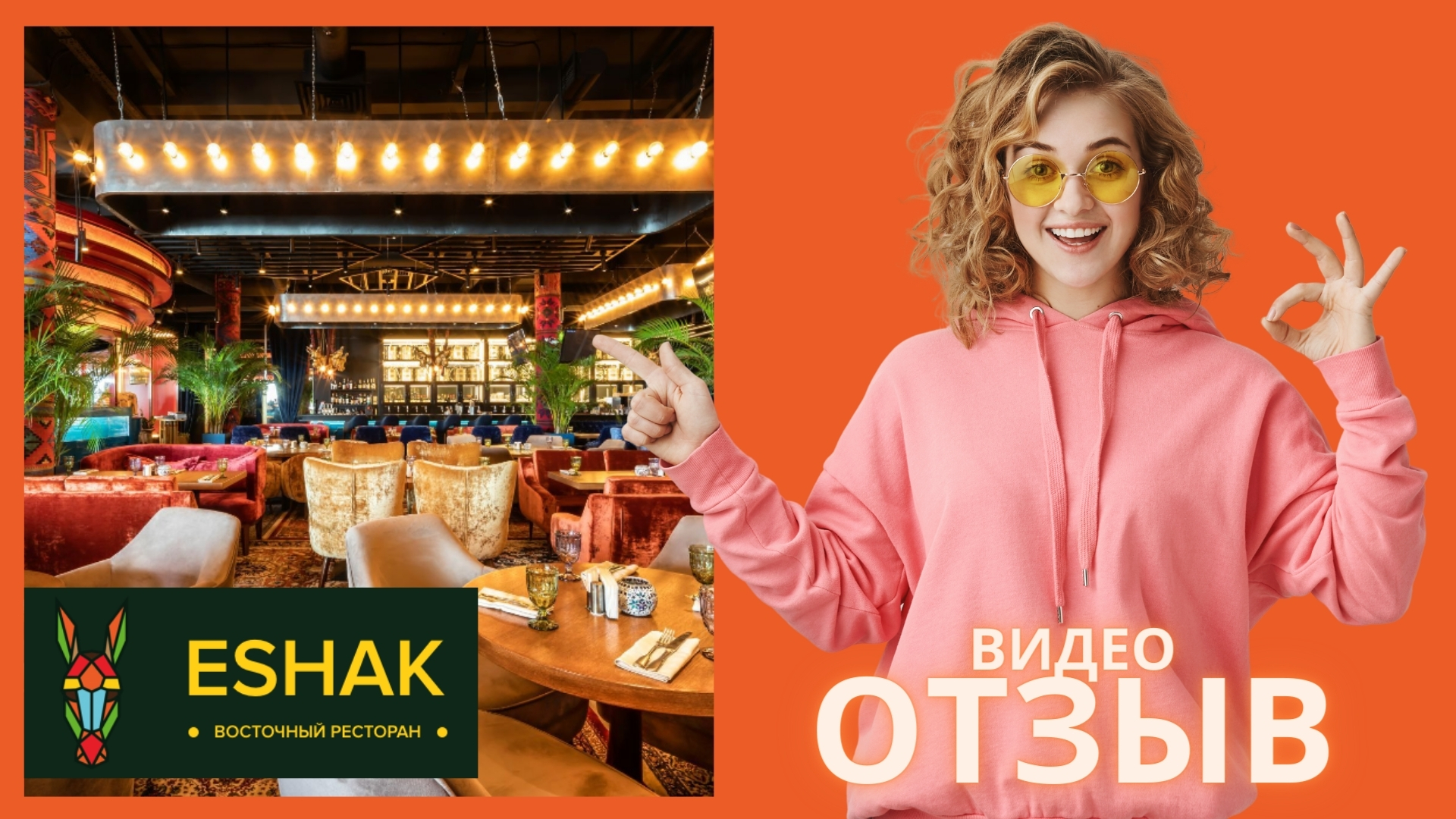 Видеоотзыв от ресторана Ишак, г.Москва о ГК 