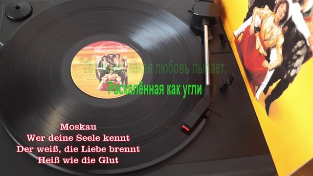 Русский перевод Moskau - Dschinghis Khan 1980 Vinyl Disk 12" Maxi Longplay Printed in Western German