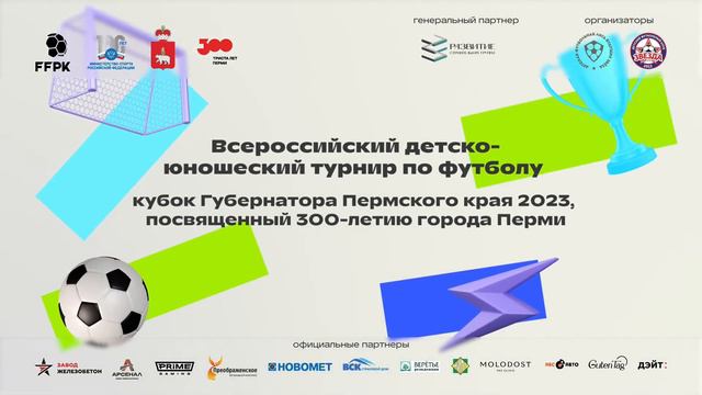 Чемпион-Пролетарка - Академия-Амкар 2013 г.р. за 9-12 места «Кубок губернатора Пермского края-2023» смотреть онлайн