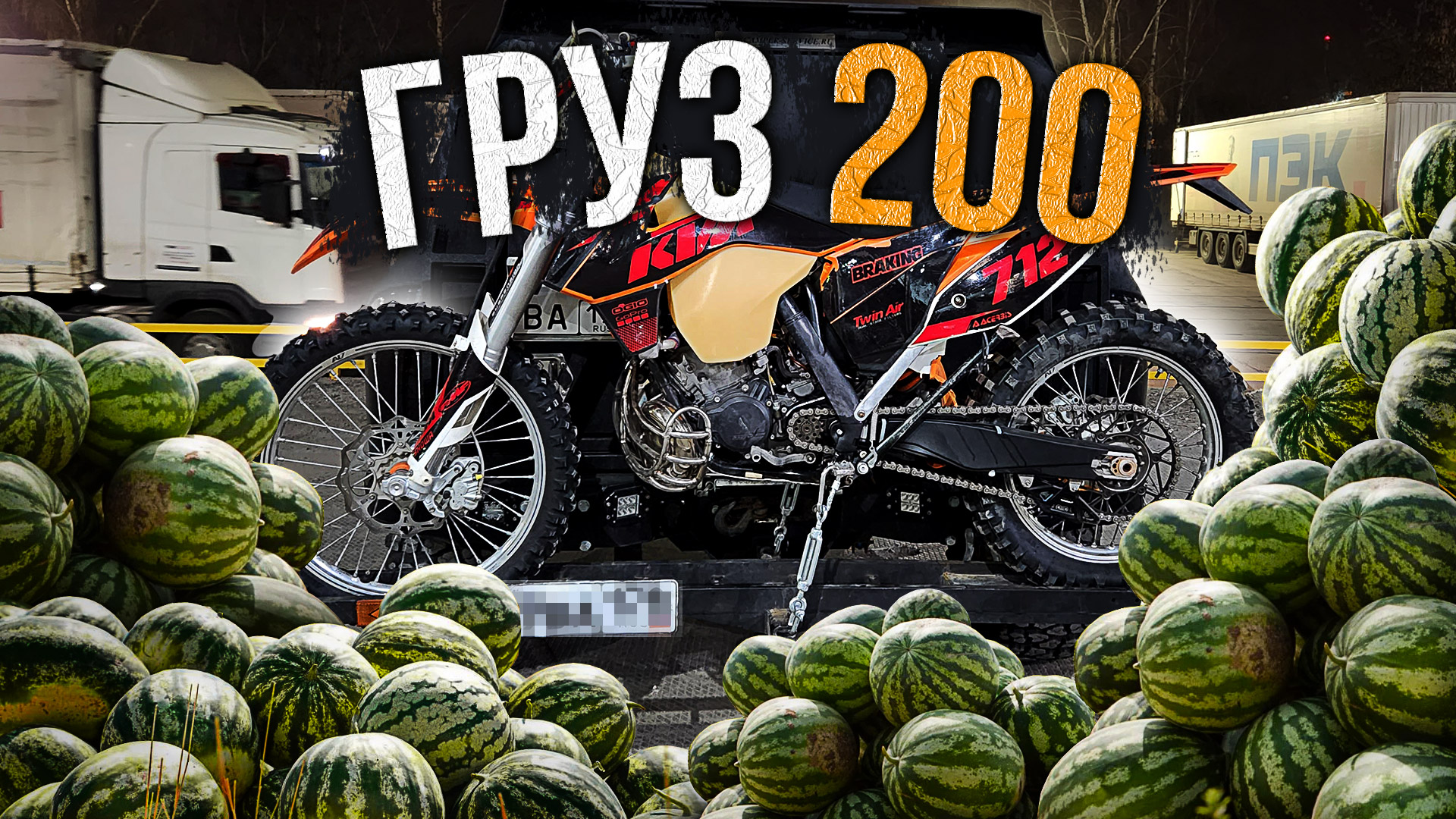 Кубанский Труп Мотоцикла. KTM EXC-200. Финансовая ошибка. Очень дорого и очень плохо!