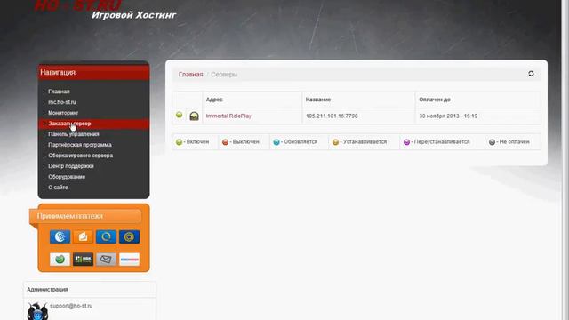Обзор хостингов №1|дешевый хостинг Minecraft, Samp, Css, Cs1.6 | смотреть онлайн