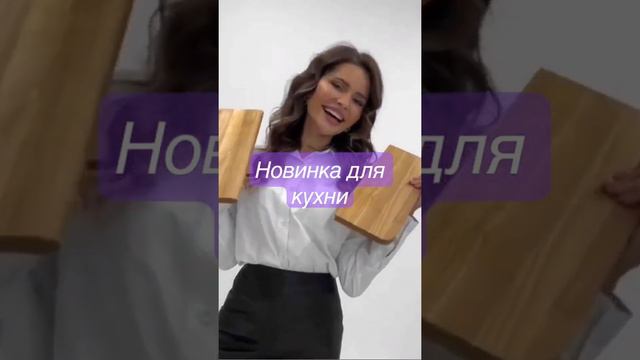#разделочнаядоска  #лучшийрецепт #подарок #необычныйподарок  #подарокжене #новинка