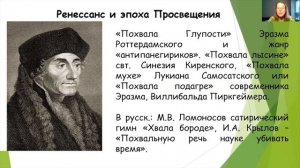 «Библия и ирония: как быть?» 1 | Анастасия Медведева