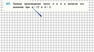 Страница 76 Задание 327 – Математика 4 класс (Моро) Часть 1