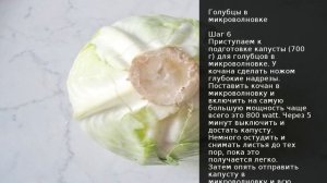 Голубцы в микроволновке . Рецепт от шеф повара Максима Григорьева