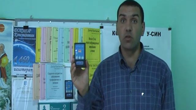 Диагностический Прибор "Доктор Константин-2"