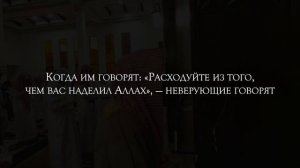 Мухаммад Аль Люхайдан. Сура «Ясин».
