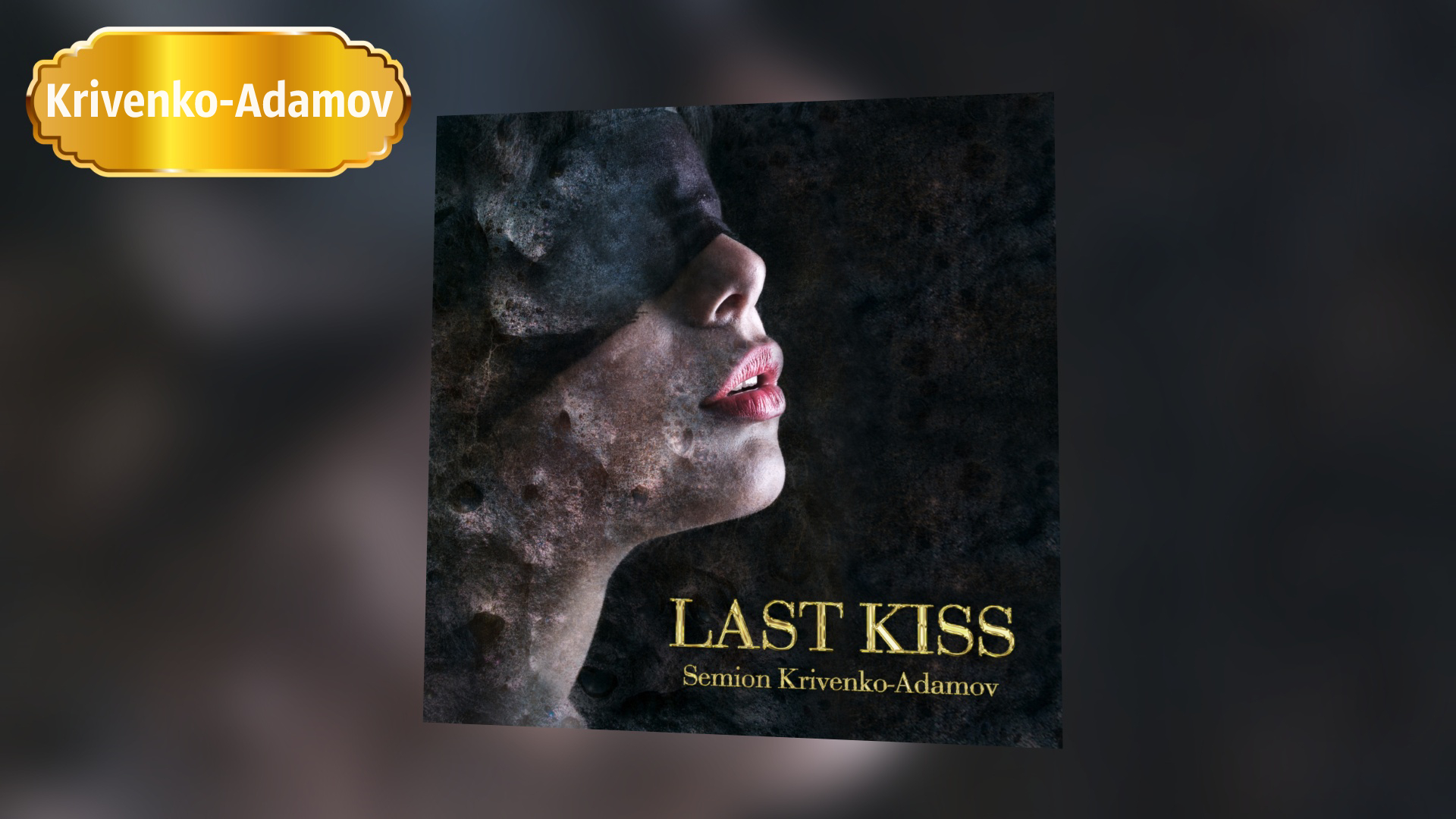 Романтическая классическая музыка | «Last Kiss»