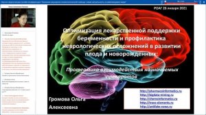 26 января 2021. Онлайн-конференция "Оказание акушерско-гинекологической помощи"